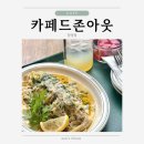 카페드존아웃 이미지