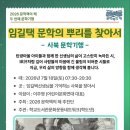 '임길택 문학의 뿌리를 찾아서'_2026 문학책의 해 두 번째 문학기행 이미지