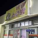 대박소주방 이미지