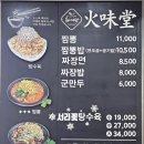 주식회사화미당짬뽕원주점 | 원주 단구동 맛집 서리꽃탕수육 비빔짬뽕 짜장면 화미당짬뽕 원주점