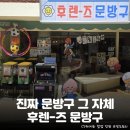 얼마나 문구점을 차리고 싶었는지 감도 안옴;; 성수 카카오프렌즈 <후렌-즈 문방구> 정보 및 후기: 위치...