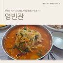 대덕대로 1470~1486번길 | 대전 목상동 맛집 : 점심메뉴 추천 현지인이 찾는 찐 중식 맛집, '영빈관' 내돈내산 후기