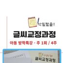 어린이 수채 캘리그라피&아트 이미지