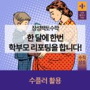 장성팩토수학교실