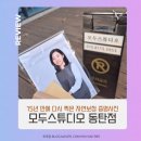 자연모두 | 동탄증명사진 자연보정 후기 – 모두스튜디오 동탄점에서 이력서, 여권사진 둘 다 만족!