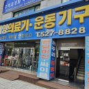 세영의료기 운동기구 | 광주운동기구 판매점 세영의료기