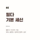 세신샵 밀다 이미지