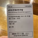 2021.09.05 마블 영화 ‘샹치와 텐 링즈의 전설’ 줄거리 &amp; 솔직 리뷰