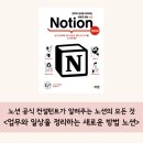 업무와 일상을 정리하는 새로운 방법 노션 최신 개정판 후기