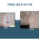 대구광역시동구보건소 | 2026년 2월 대구광역시 동구 사전 점검 후기 - 신축 아파트 하자 사례
