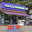 CU 대전연축점 이미지