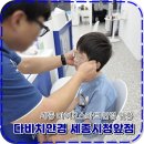 모라동 안경하우스 앞 | 세종시 보람동 안경원 마이오스마트 안경 맞춤 다비치안경 세종시청앞점