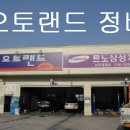 삼백자동차정비 Daum카페