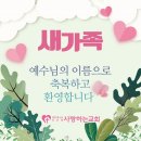 성남시 중원구 은행로에서 새가족으로 등록하셨습니다. 이미지