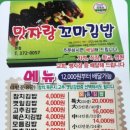 맛자랑꼬마김밥 이미지
