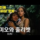 Romeo And Juliet 1968 ost &amp; movie review 이미지