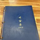 부산 미남 동래 미남역 맛집 고급진 미남돈
