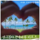 새싹 키즈요가 | 아이와 코타키나발루 여행 &#39;샹그릴라 탄중아루 리조트 씨뷰&#39; 룸 컨디션 솔직후기 (+데일리 액티비티 정보)