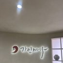 강남역 경락 가인미가 가격 및 후기