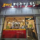 포대인대구막창 이미지