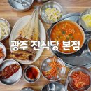 광주 신안동 맛집 진식당 본점 웨이팅 주차 내돈내산 후기