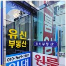 유명부동산공인중개사사무소 이미지