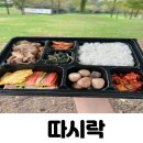 경주여행 가족피크닉 음식 구성이 좋았던 경주단체도시락업체 따시락