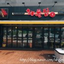 화통집 강남자곡점 이미지