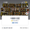 식물원김밥 이미지
