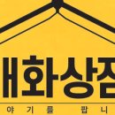 대화상점 네이버블로그