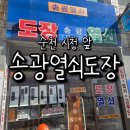 송광열쇠도장