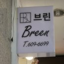 태형헤어 | 야탑 미용실 태형디자이너 레이어드c컬펌 후기 | 브린헤어 야탑역점