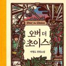 더초이스