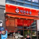 역전우동0410별내별가람역점 이미지