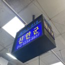 친구수산 | 노량진 수산시장 &#39;신안군&#39; 킹크랩·모듬회 구매 + &#39;진주식당&#39; 내돈내산 후기