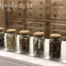 정한의원 이미지