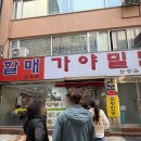 가야할매밀면 | [부산 중구] 남포동 밀면 맛집 / 할매가야밀면 후기