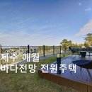 애월타운하우스 민박 이미지