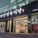 진양정육식당