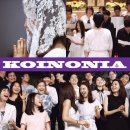 코이노니아 이미지