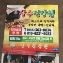염소학교건강원