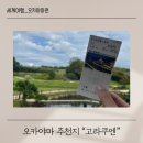 고잔동 703~고잔동 720-1 주변 | 일본 소도시 여행 오카야마 추천지 일본 3대 정원 오카야마 고라쿠엔