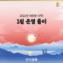 포춘에이드 2022년 1월 별자리운세