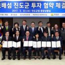 진도투자개발