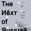 (주)인터노브 | 러시아 현대미술전 The Next of Russian Art