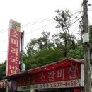 맛좋은집소머리국밥