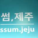 제주하나쇼핑