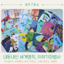 J아람 어린이집 | 5세 유아전집 세계명작동화 그레이트북스 이야기마법사 내돈내산