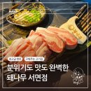 돼나무(서면본점) 이미지