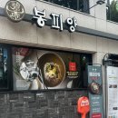 봉피양 제주 | 강남 평양냉면 돼지갈비 맛집 봉피양 양재점